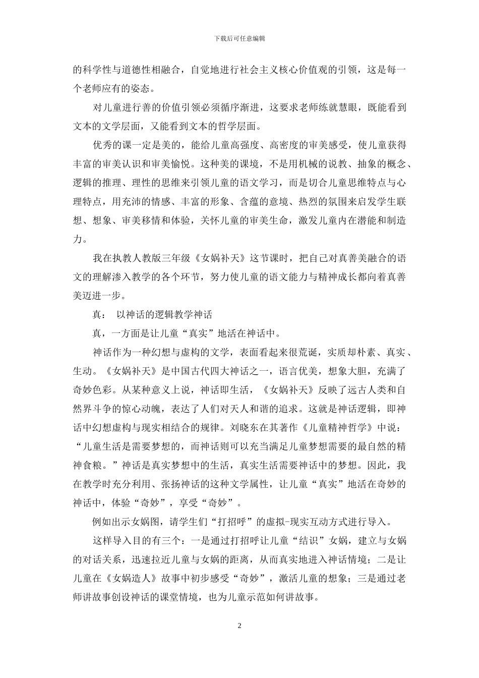 每节课都应求真、崇善、唯美_第2页