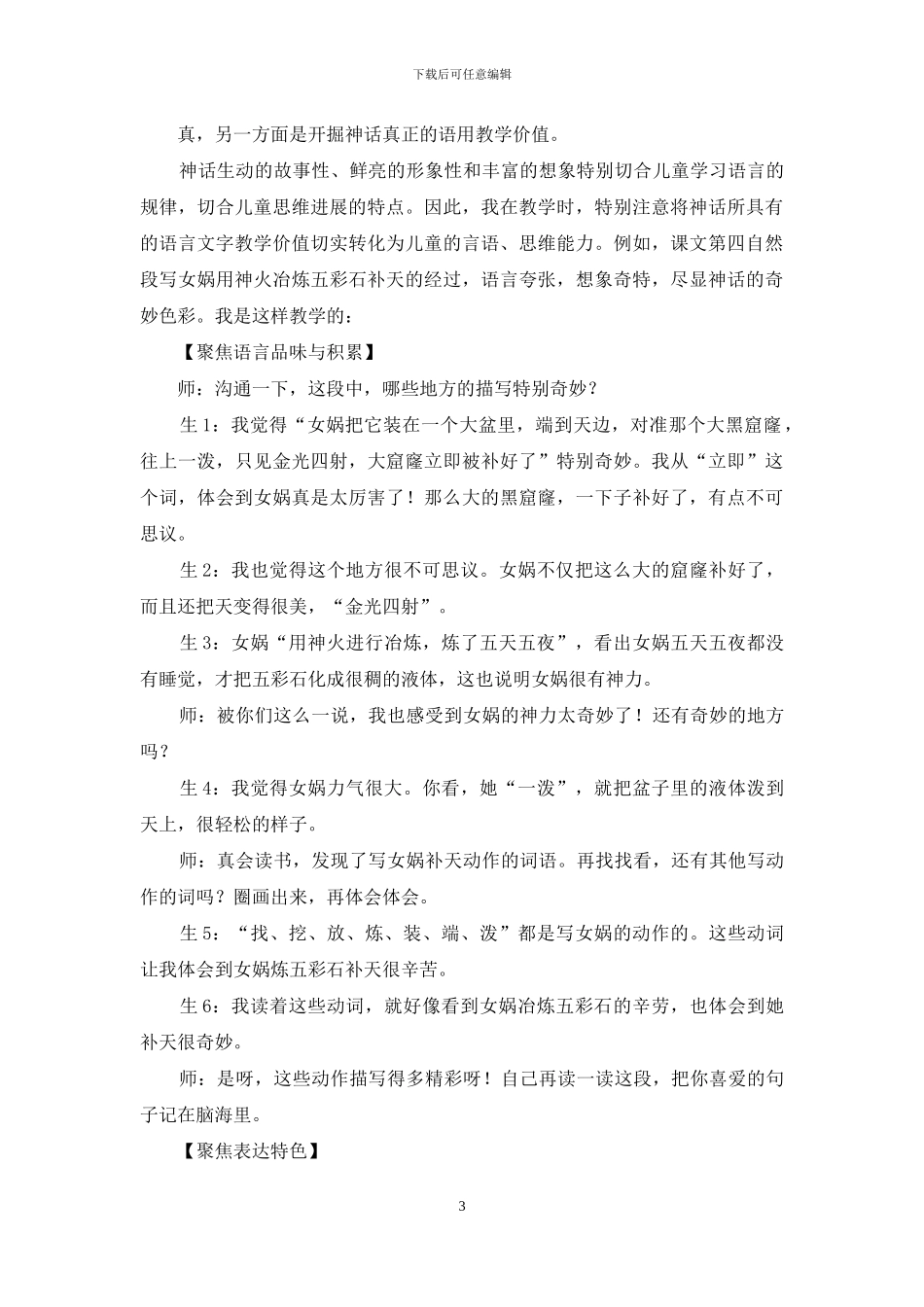 每节课都应求真、崇善、唯美_第3页