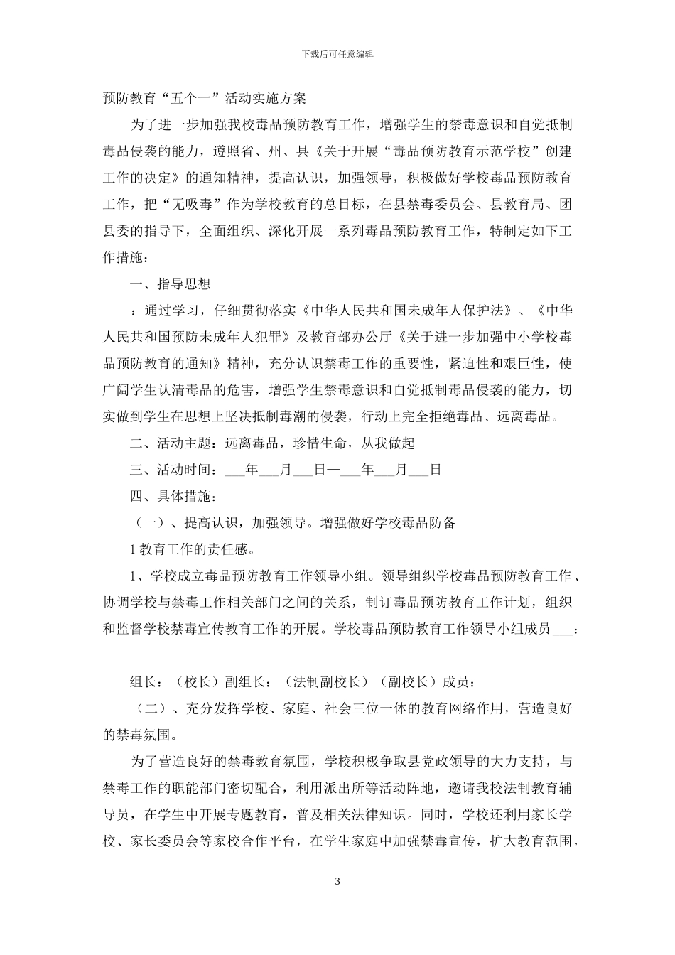 毒品预防教育五个一活动总结_第3页