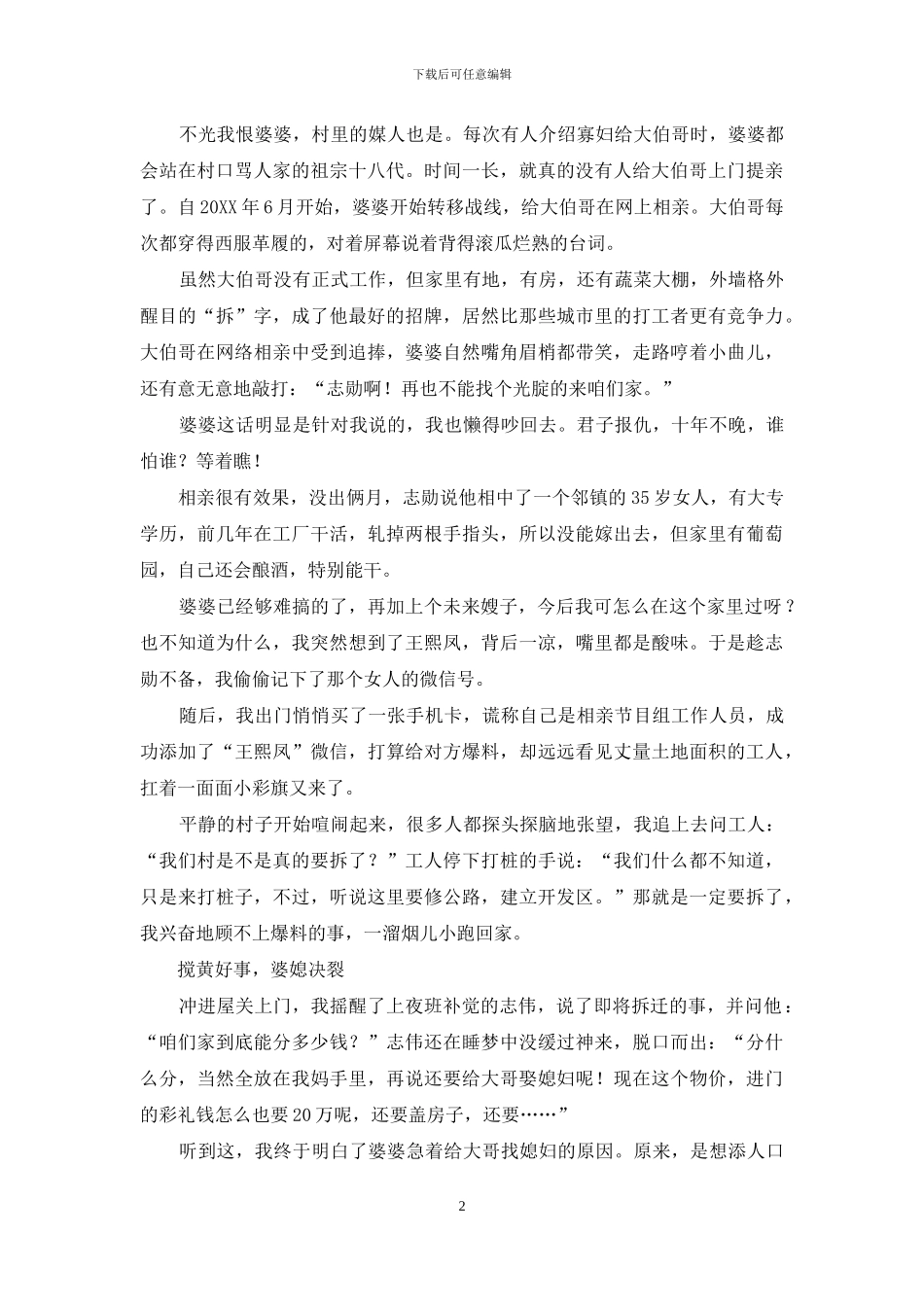 毒嘴婆婆卖房救儿媳：大难来临还是烟火一家人_第2页