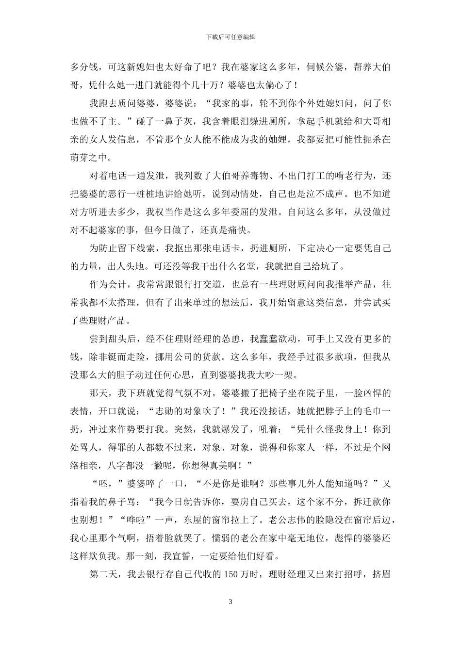 毒嘴婆婆卖房救儿媳：大难来临还是烟火一家人_第3页