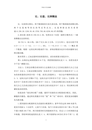 比、比值、比例精品