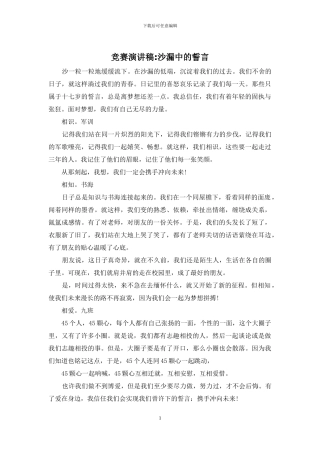 比赛演讲稿-沙漏中的誓言