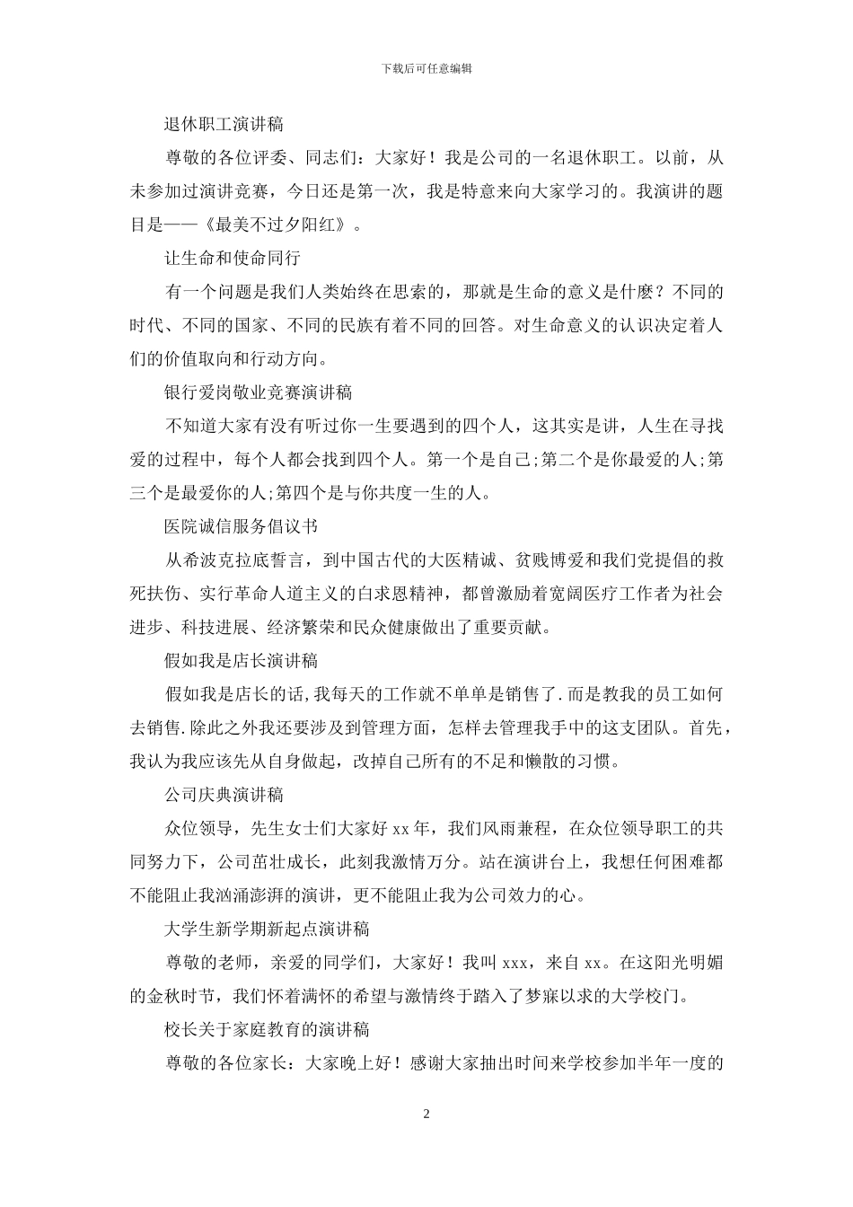 比赛演讲稿100篇_第2页