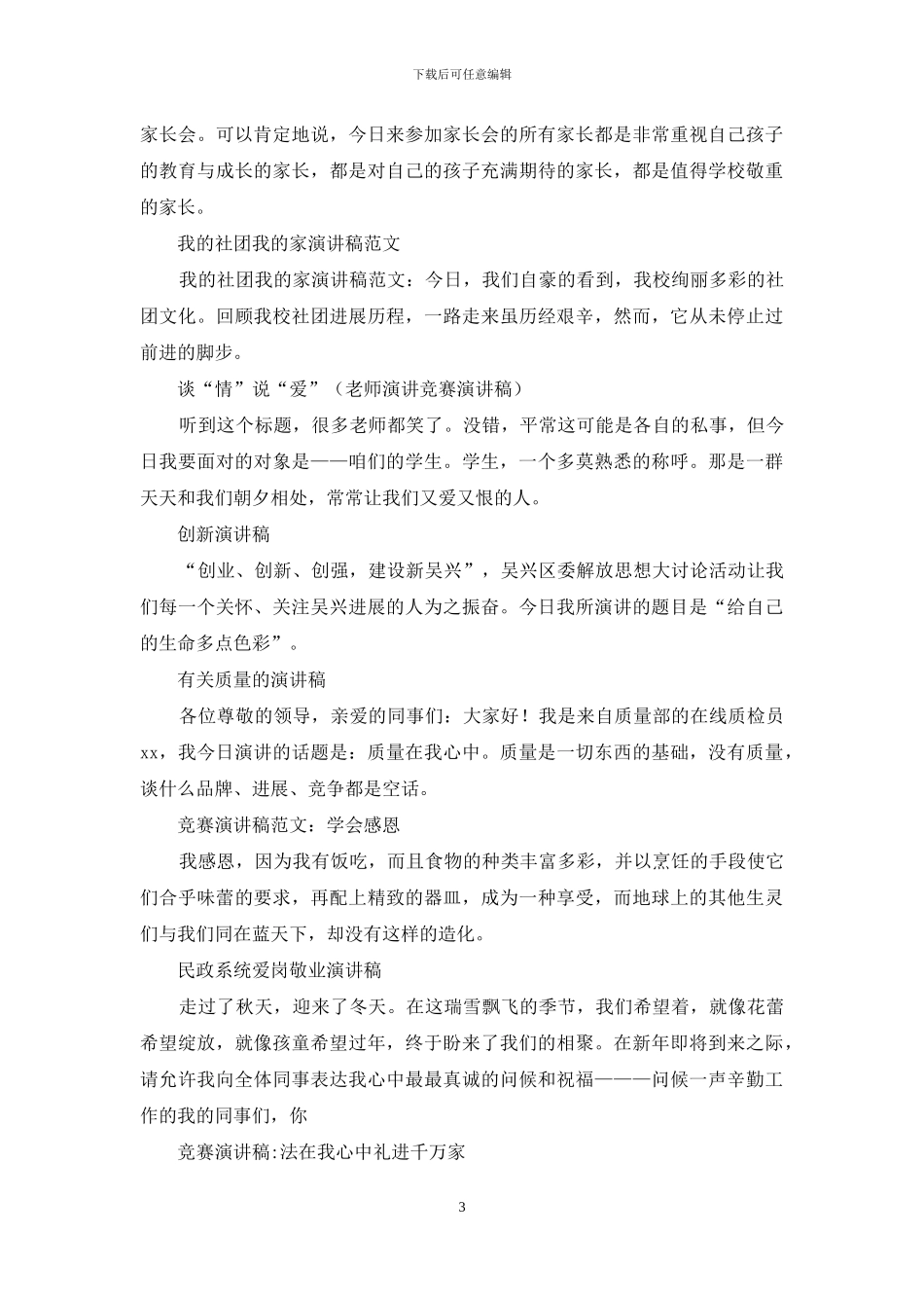 比赛演讲稿100篇_第3页