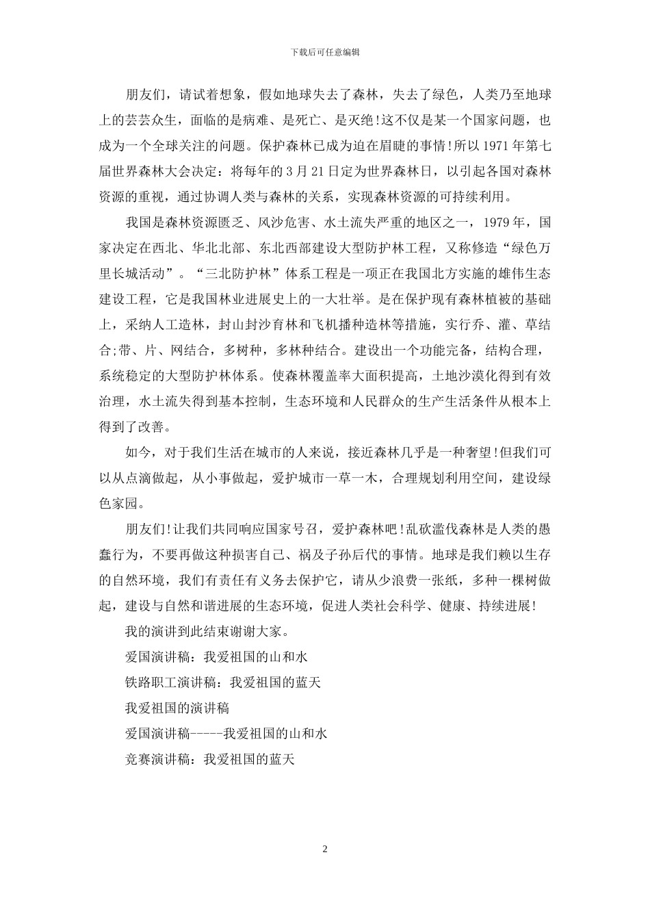 比赛演讲稿2024：我爱祖国的蓝天_第2页