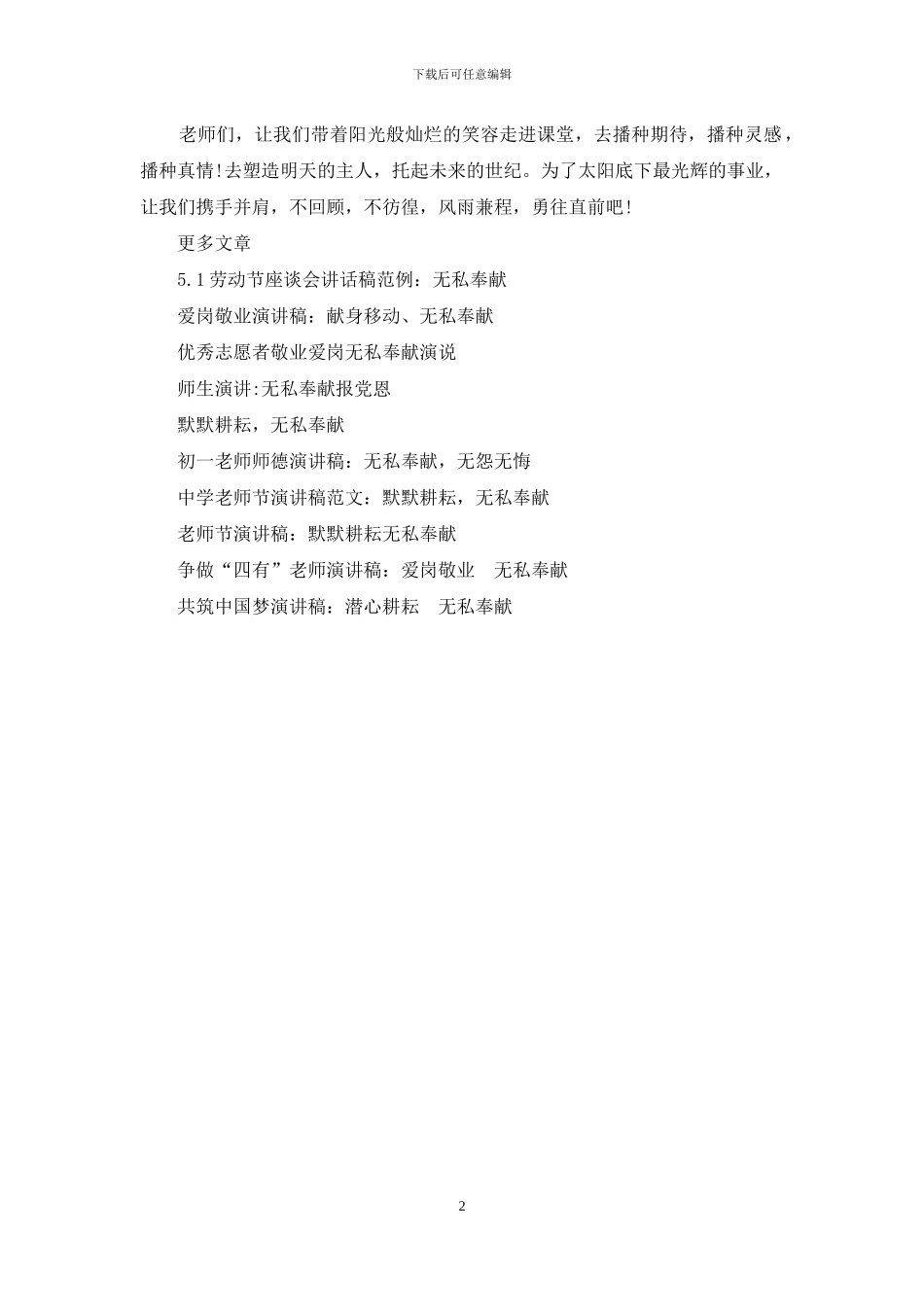 比赛演讲稿：默默耕耘-无私奉献_第2页