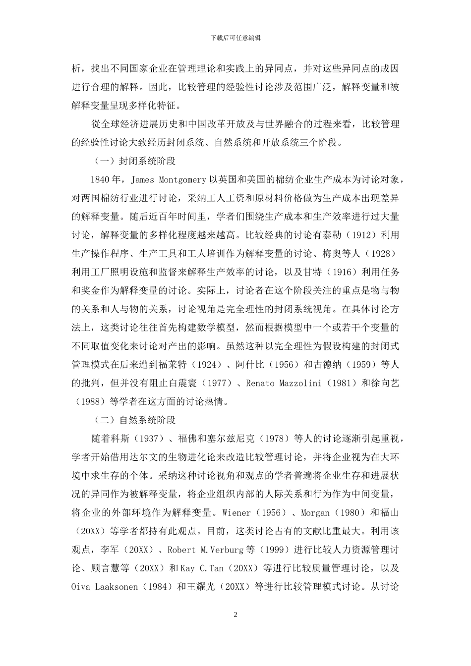 比较管理研究述评_第2页