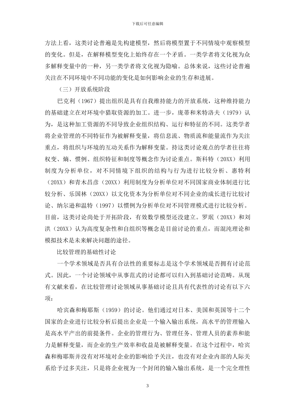 比较管理研究述评_第3页