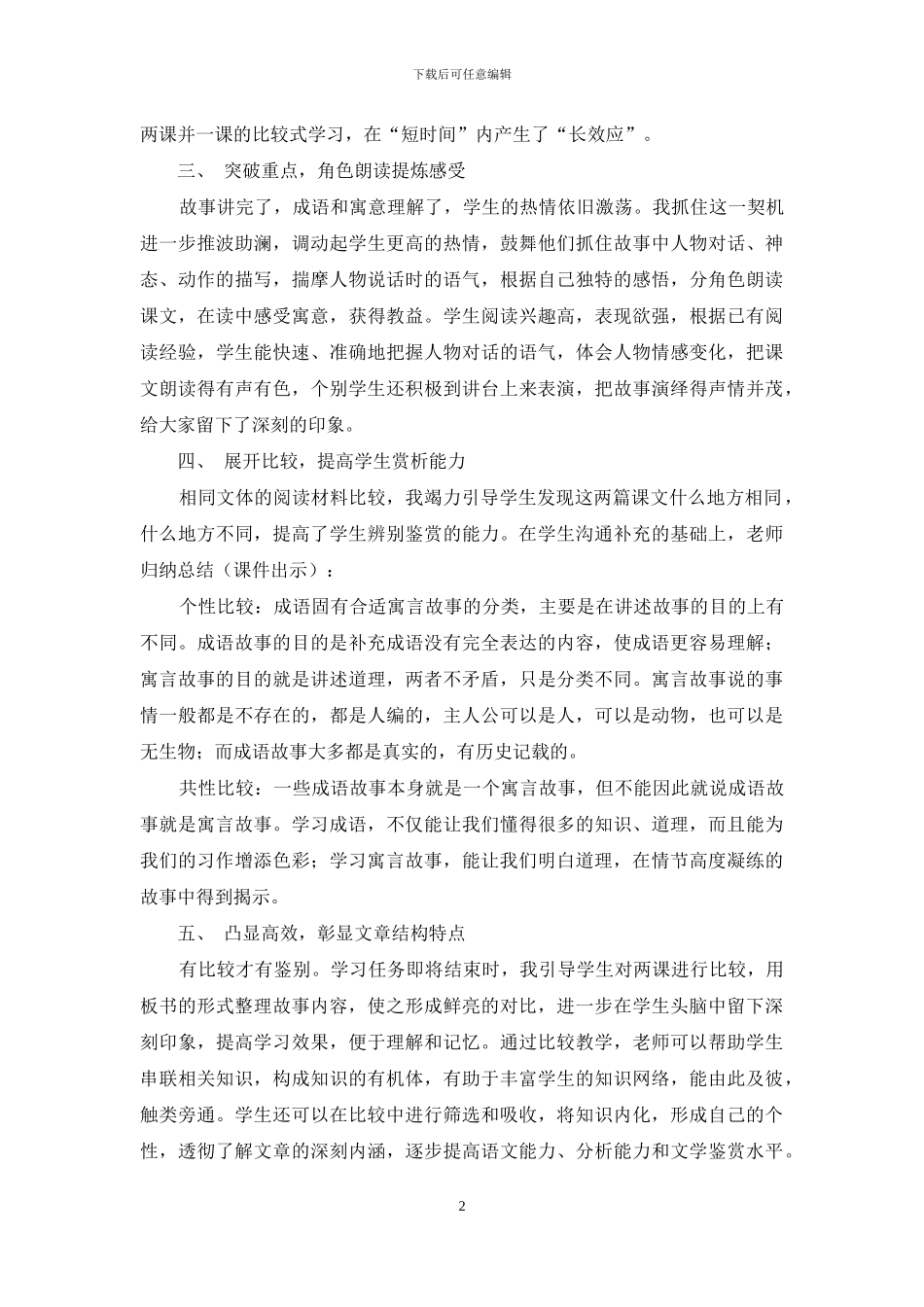 比较阅读-彰显高效_第2页