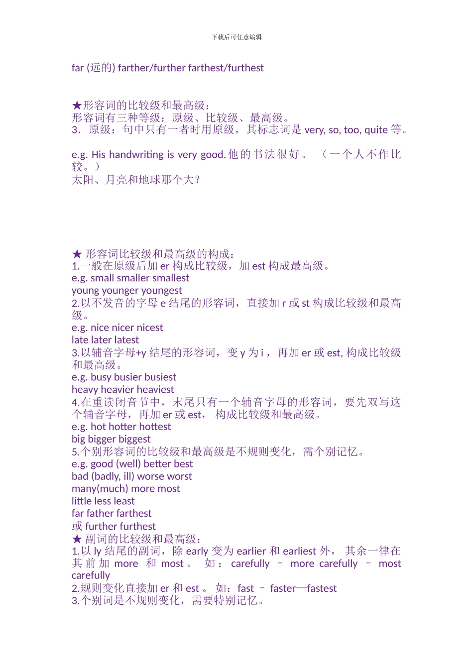 比较级和不规则比较级大全_第2页