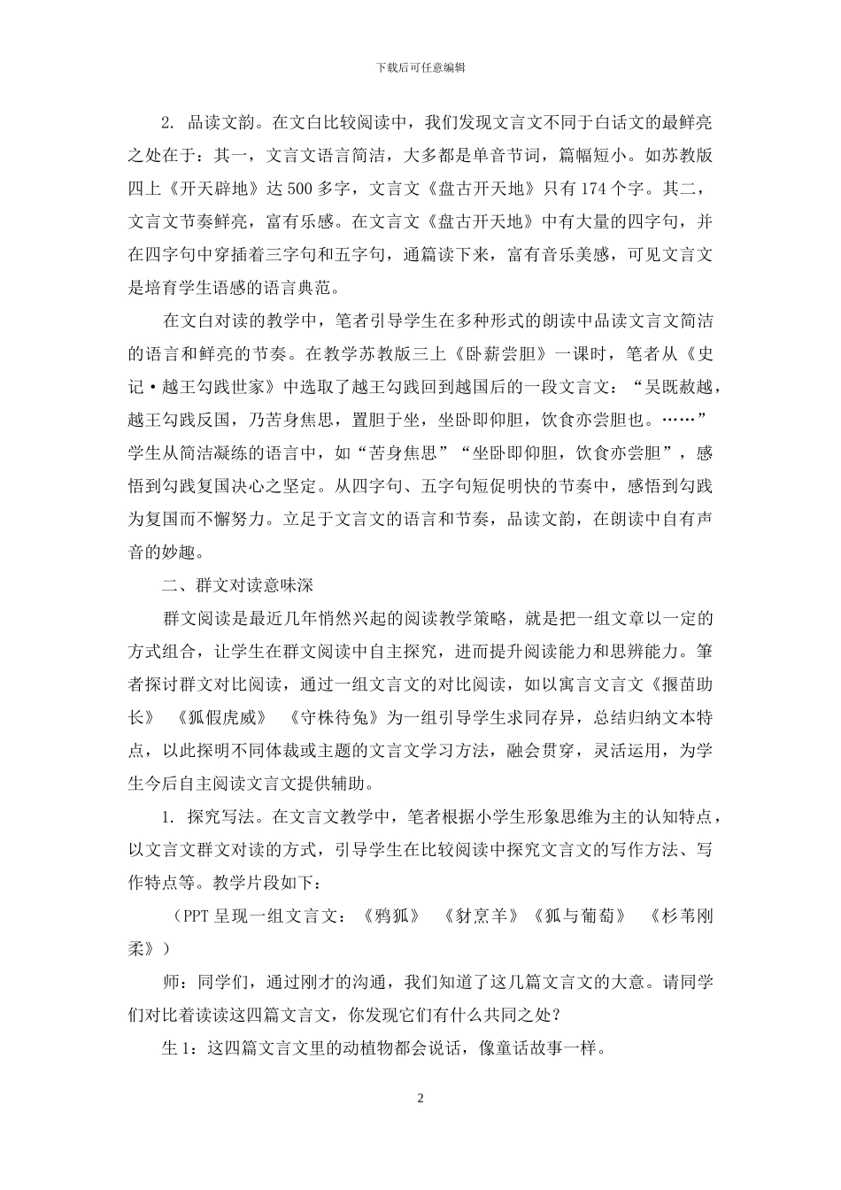 比较阅读在文言文教学中的运用_第2页