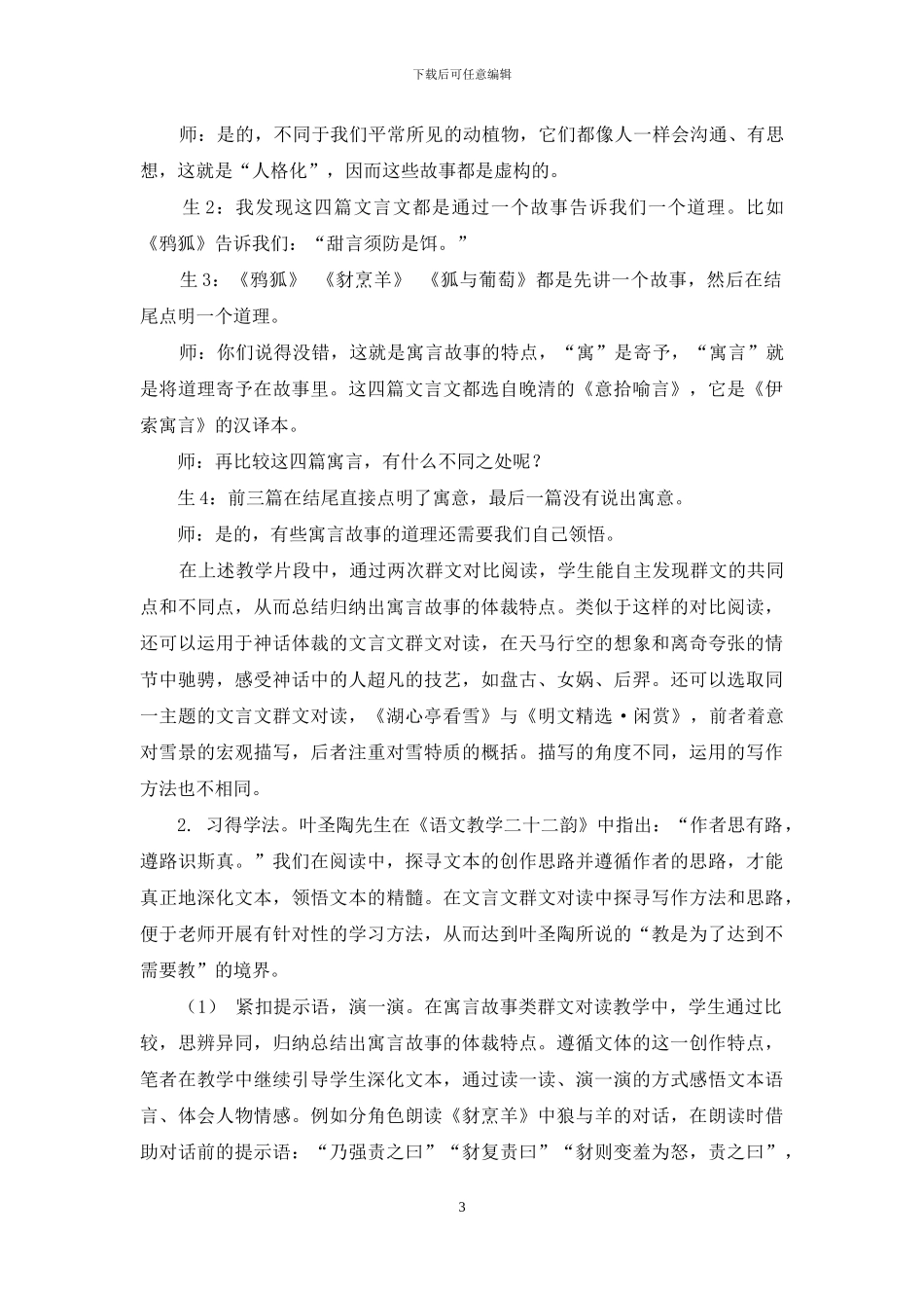比较阅读在文言文教学中的运用_第3页