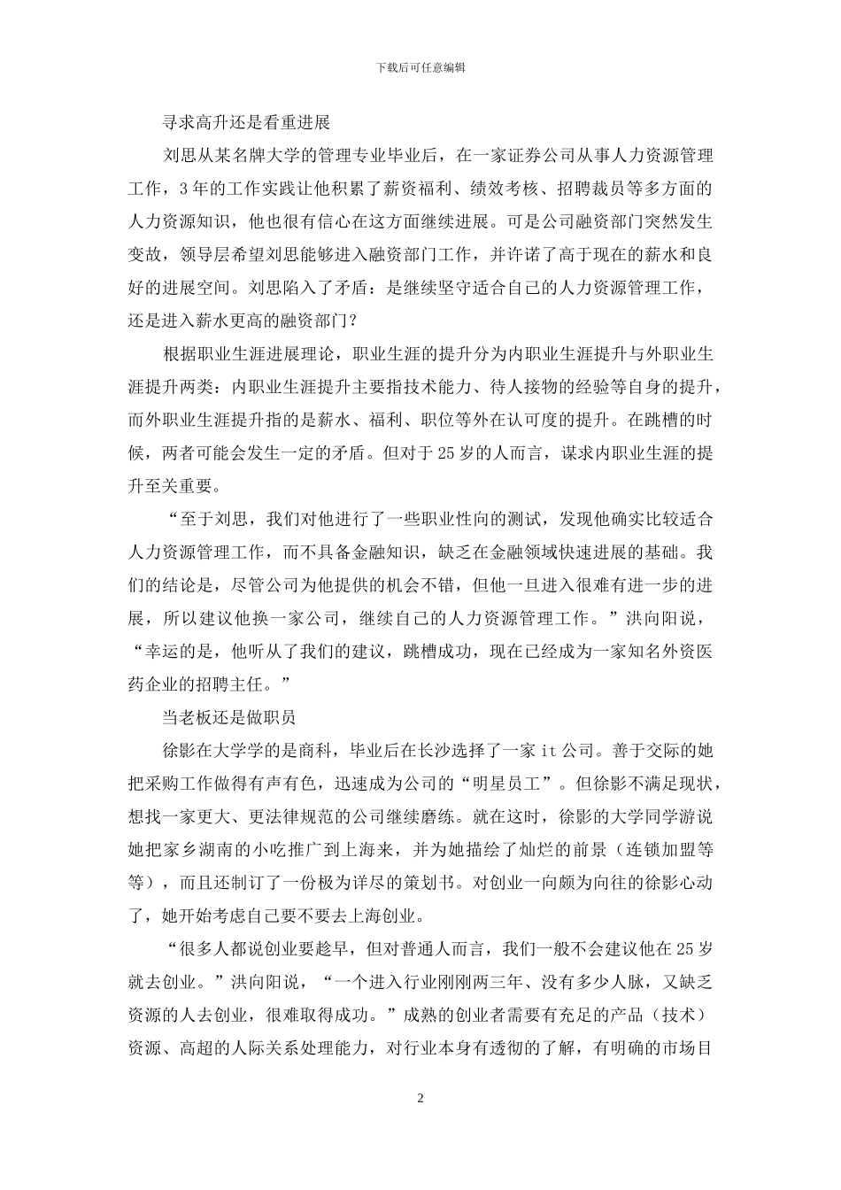 毕业两三年该如何跳槽_第2页