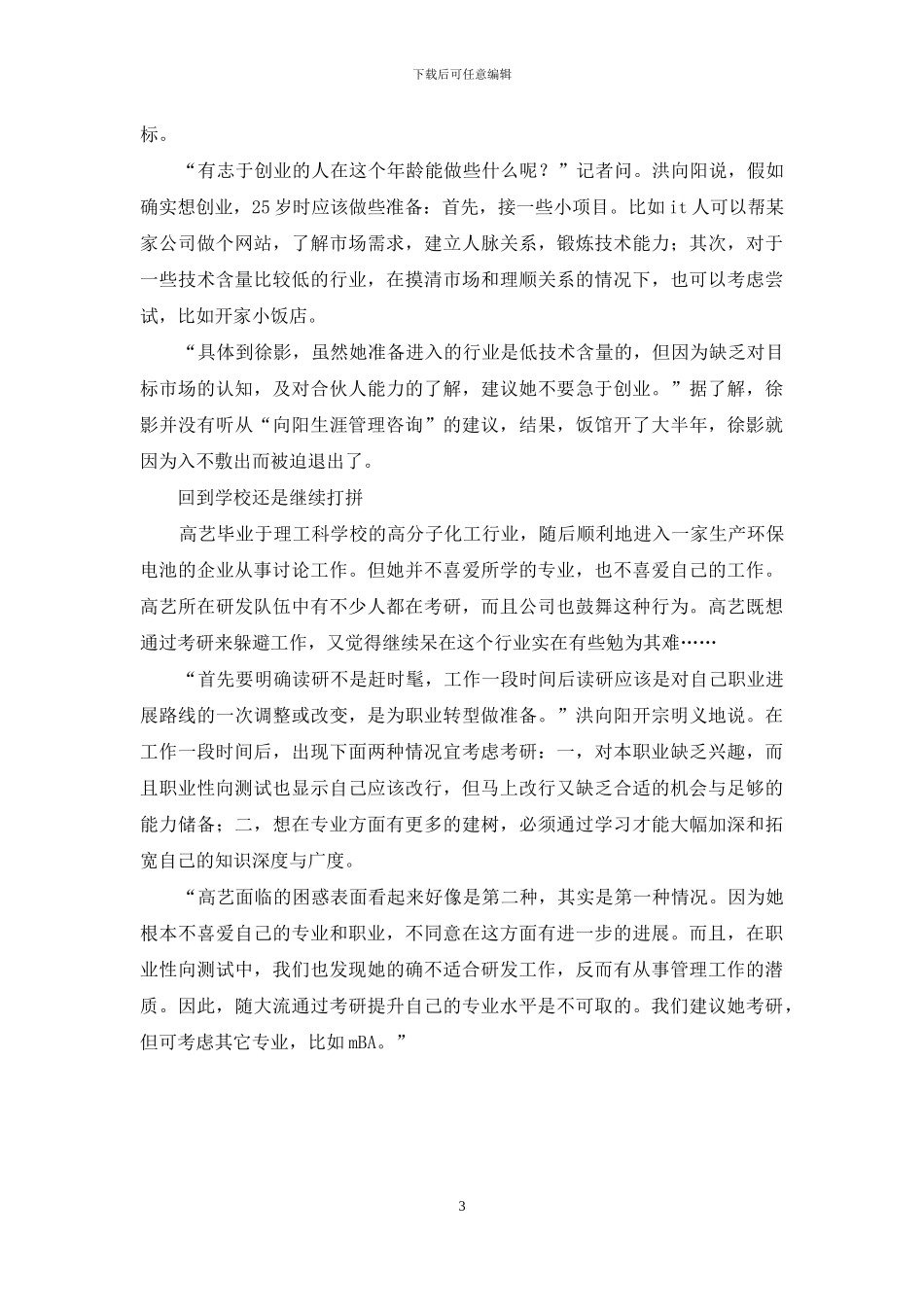 毕业两三年该如何跳槽_第3页