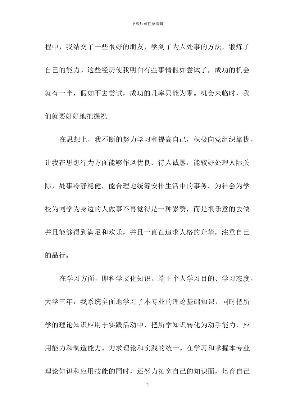 毕业个人的总结范文_第2页