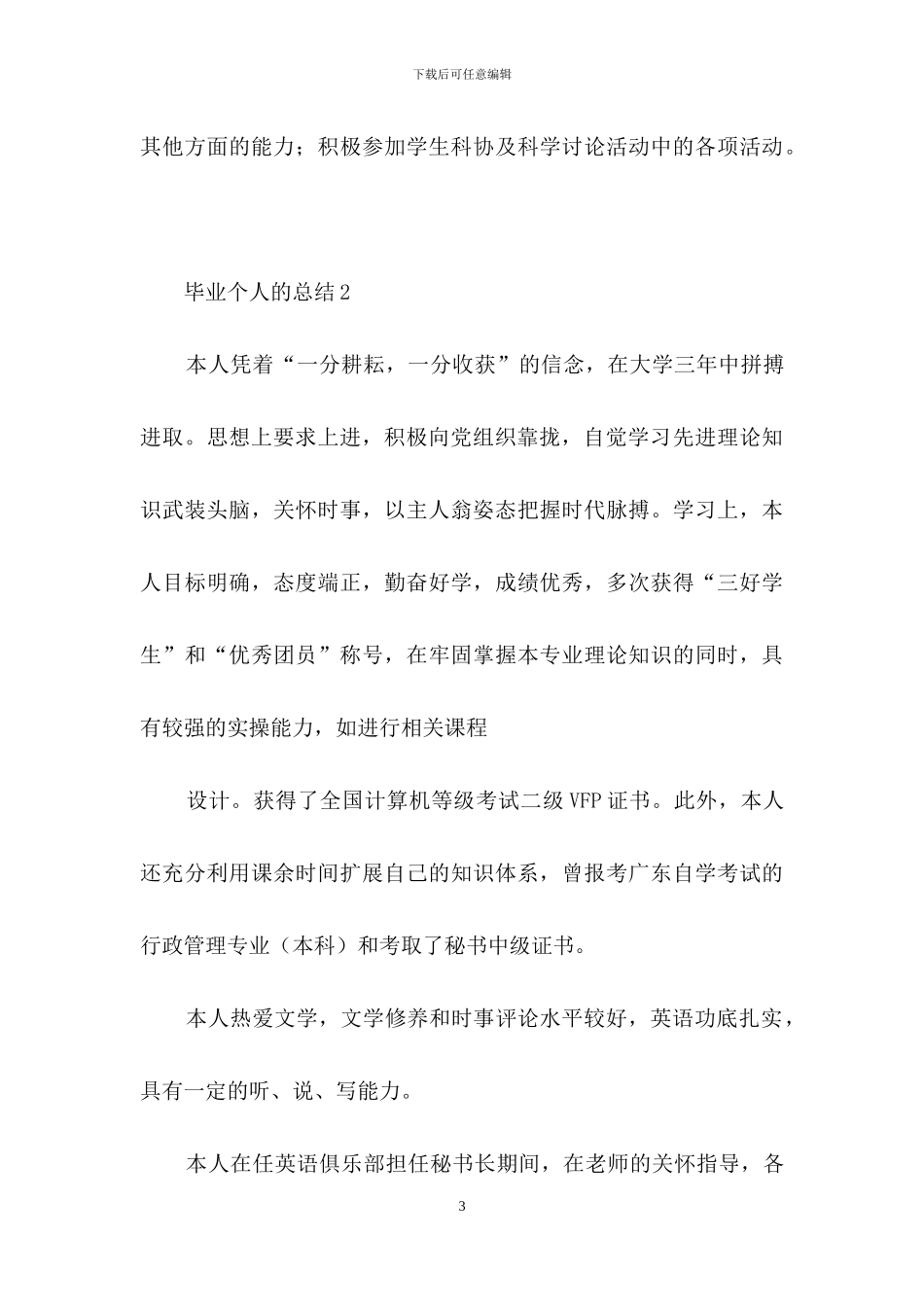 毕业个人的总结范文_第3页