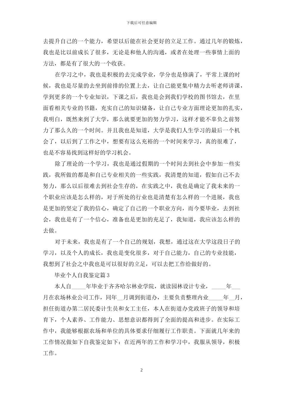 毕业个人自我鉴定范文合集九篇_第2页