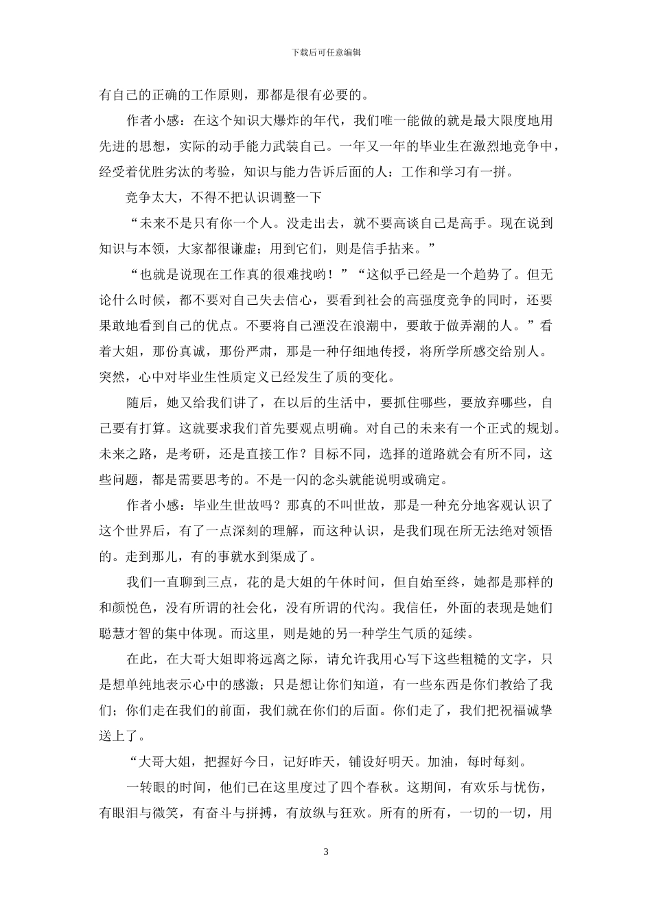 毕业临别赠言_第3页