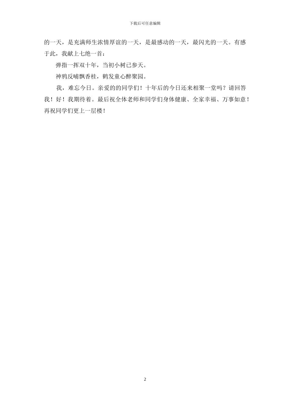 毕业二十年聚会老师发言_第2页