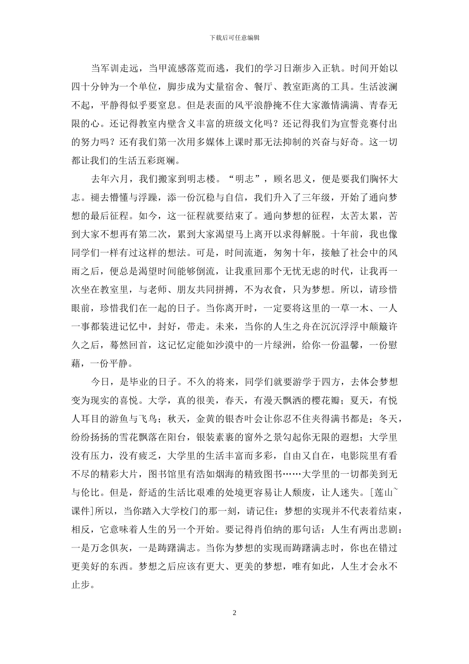 毕业典礼发言稿_第2页