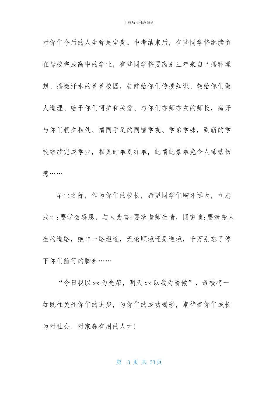 毕业典礼校长讲话稿-1_第3页