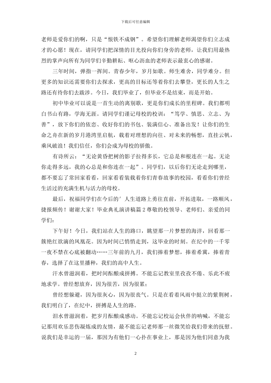 毕业典礼演讲稿三篇_第2页
