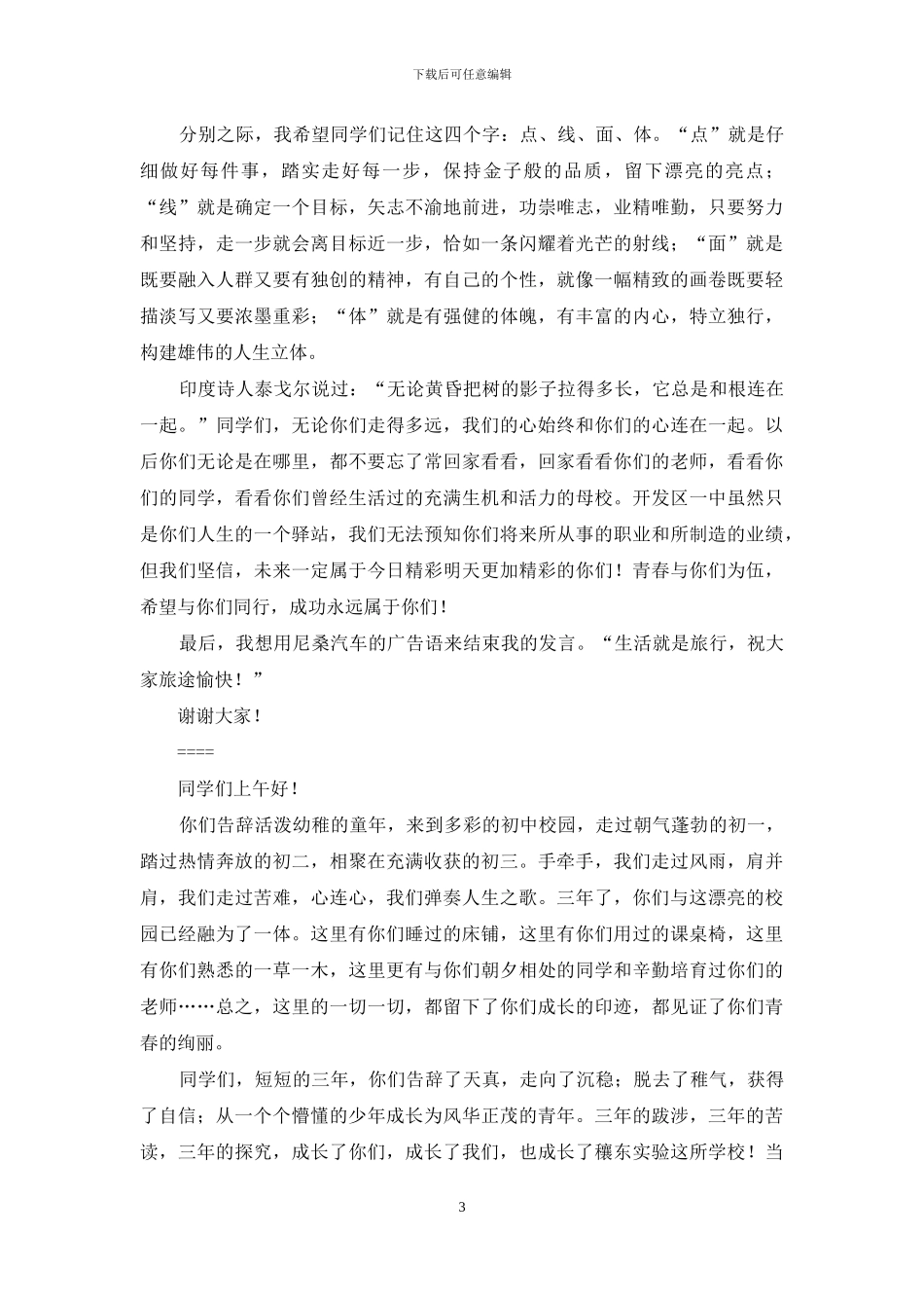 毕业典礼老师发言_第3页