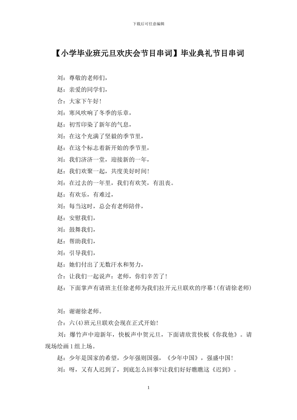 毕业典礼节目串词_第1页