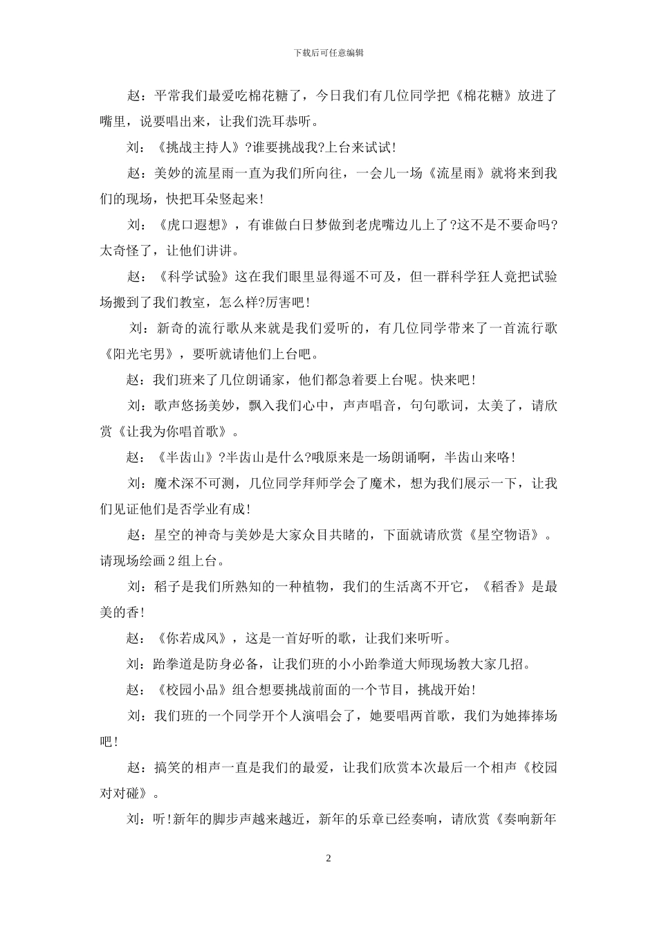 毕业典礼节目串词_第2页