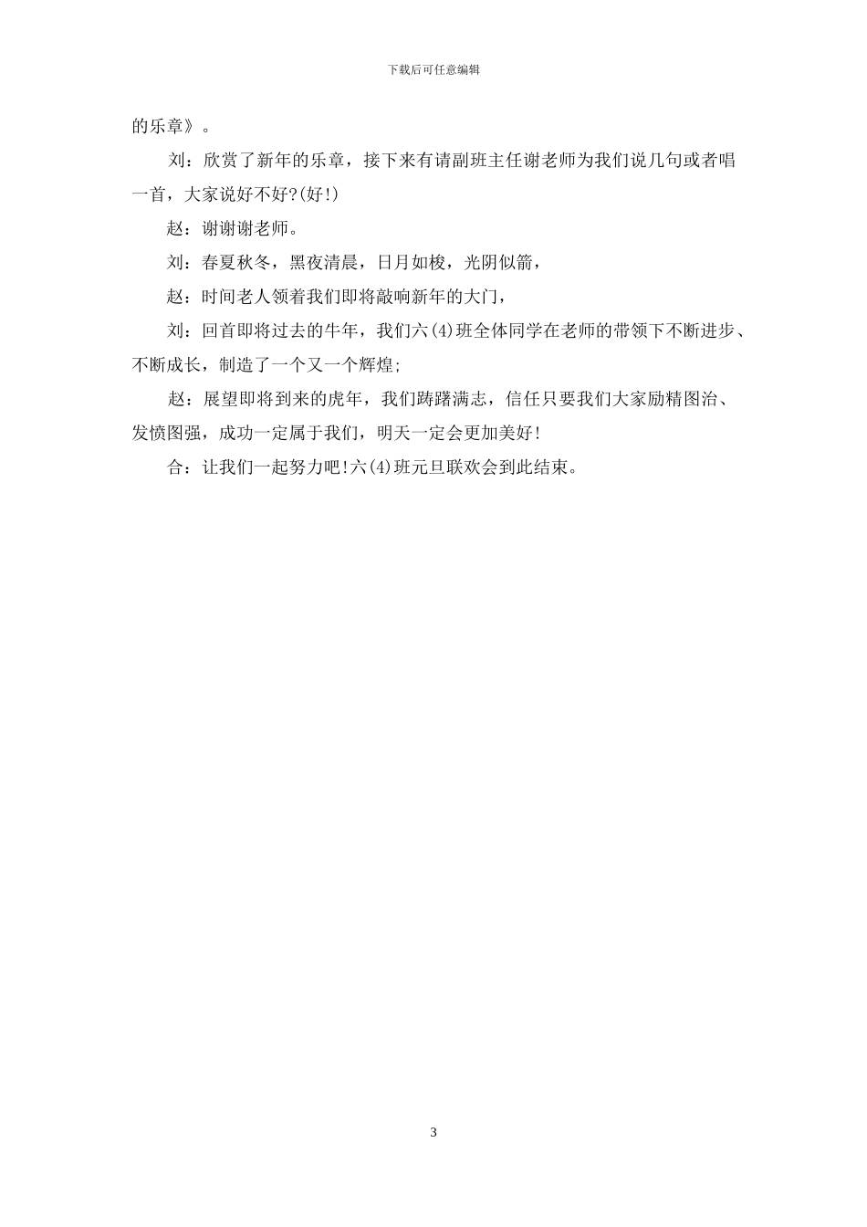 毕业典礼节目串词_第3页