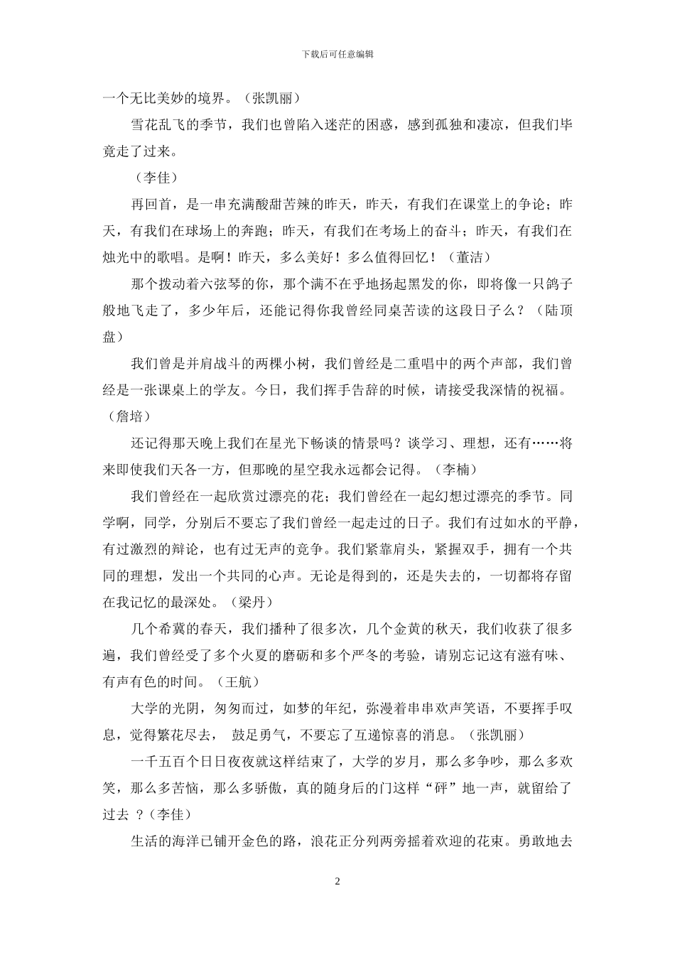 毕业典礼诗朗诵朗诵稿_第2页
