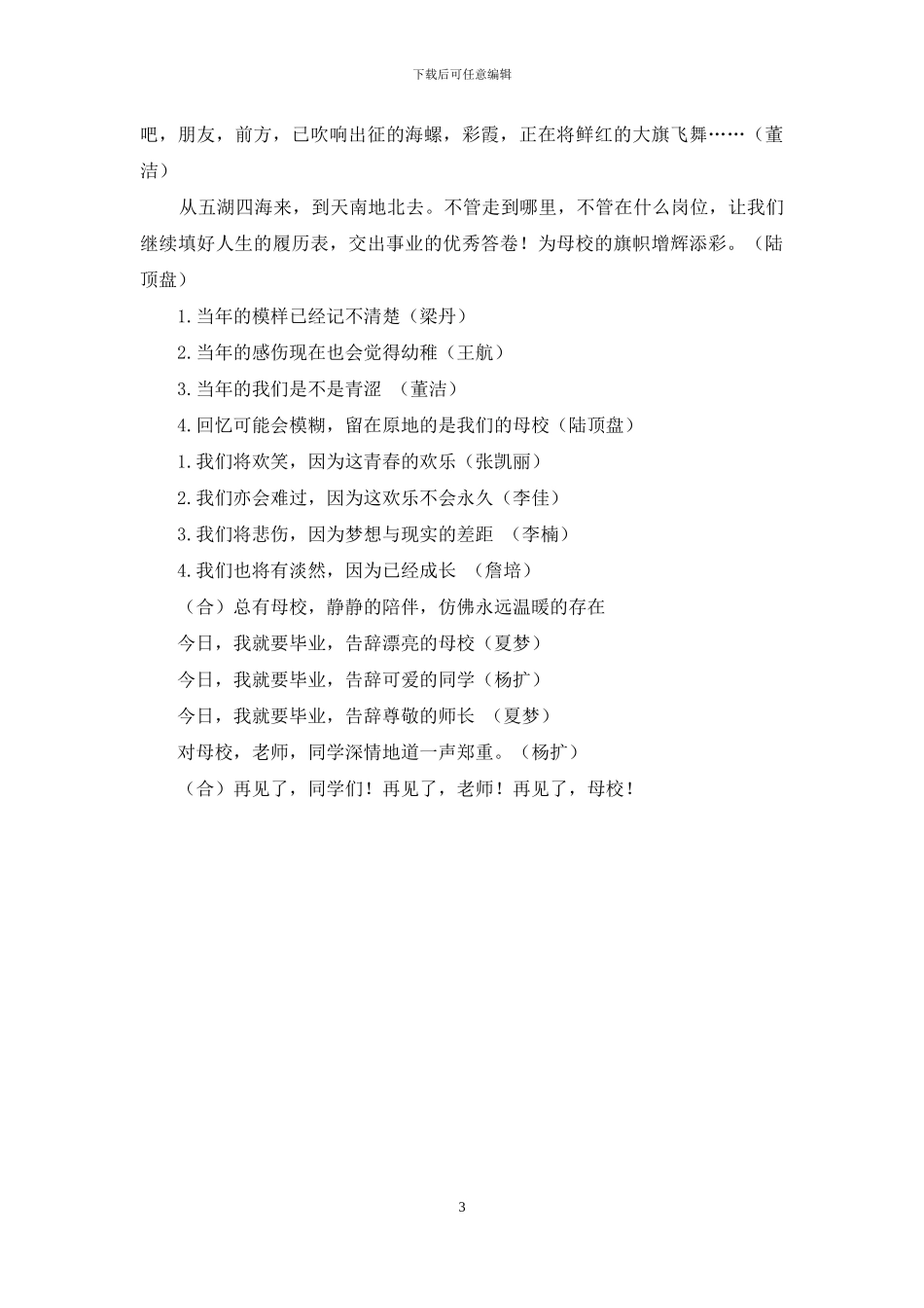 毕业典礼诗朗诵朗诵稿_第3页