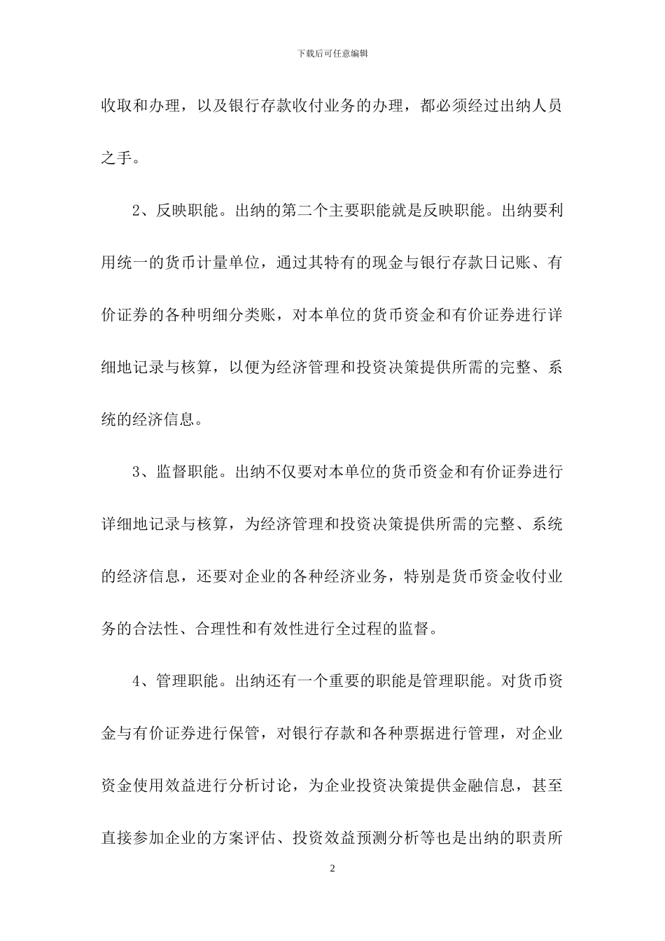毕业出纳实习报告汇编5篇_第2页