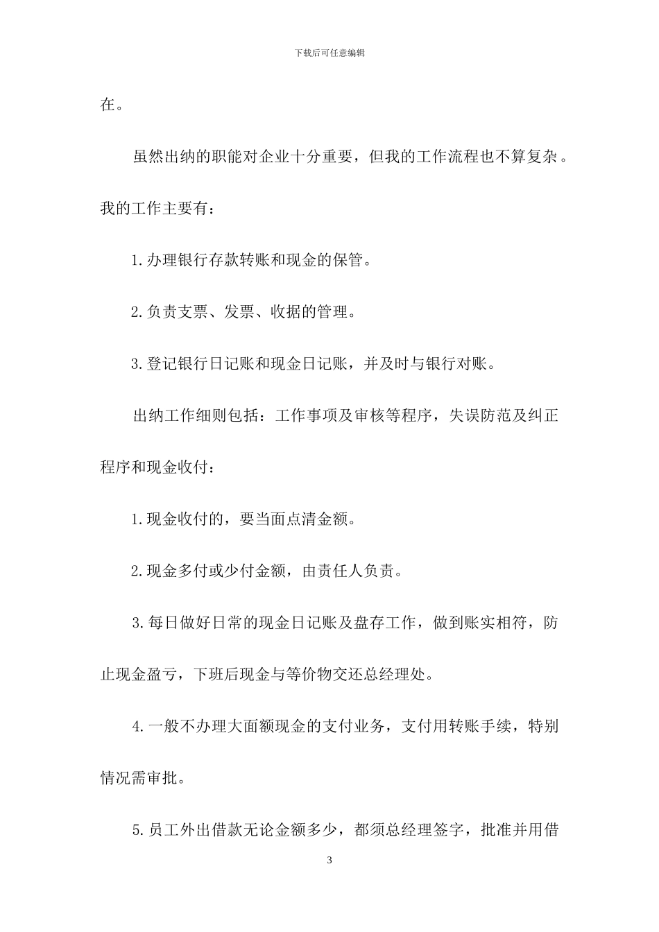 毕业出纳实习报告汇编5篇_第3页