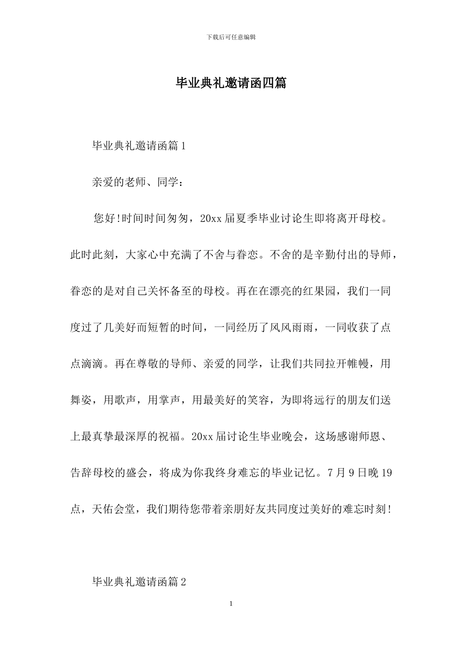 毕业典礼邀请函四篇-2_第1页