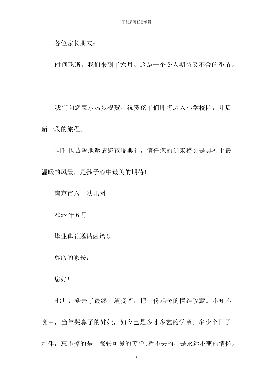 毕业典礼邀请函四篇-2_第2页