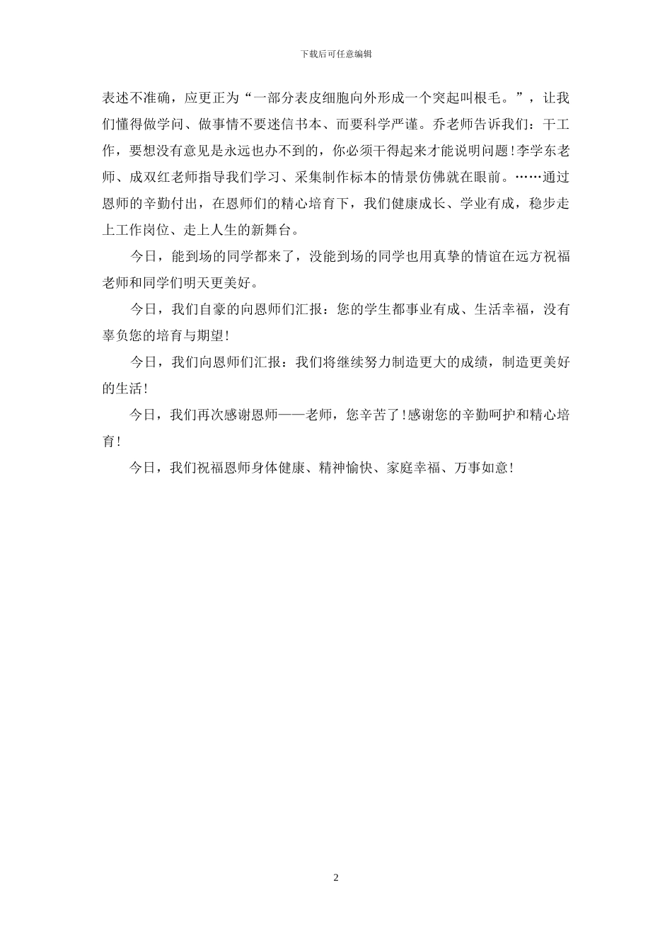 毕业周年聚会发言稿_第2页