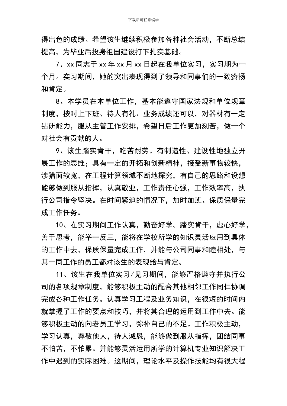 毕业实习单位鉴定评语_第2页