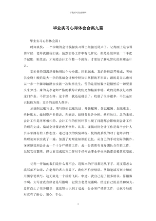 毕业实习心得体会合集九篇