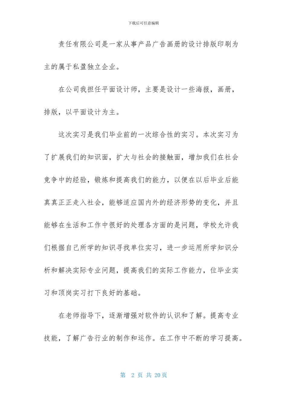 毕业实习报告范文4000字_第2页