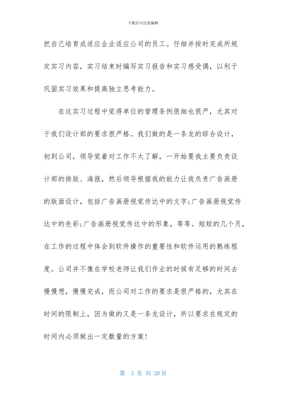 毕业实习报告范文4000字_第3页