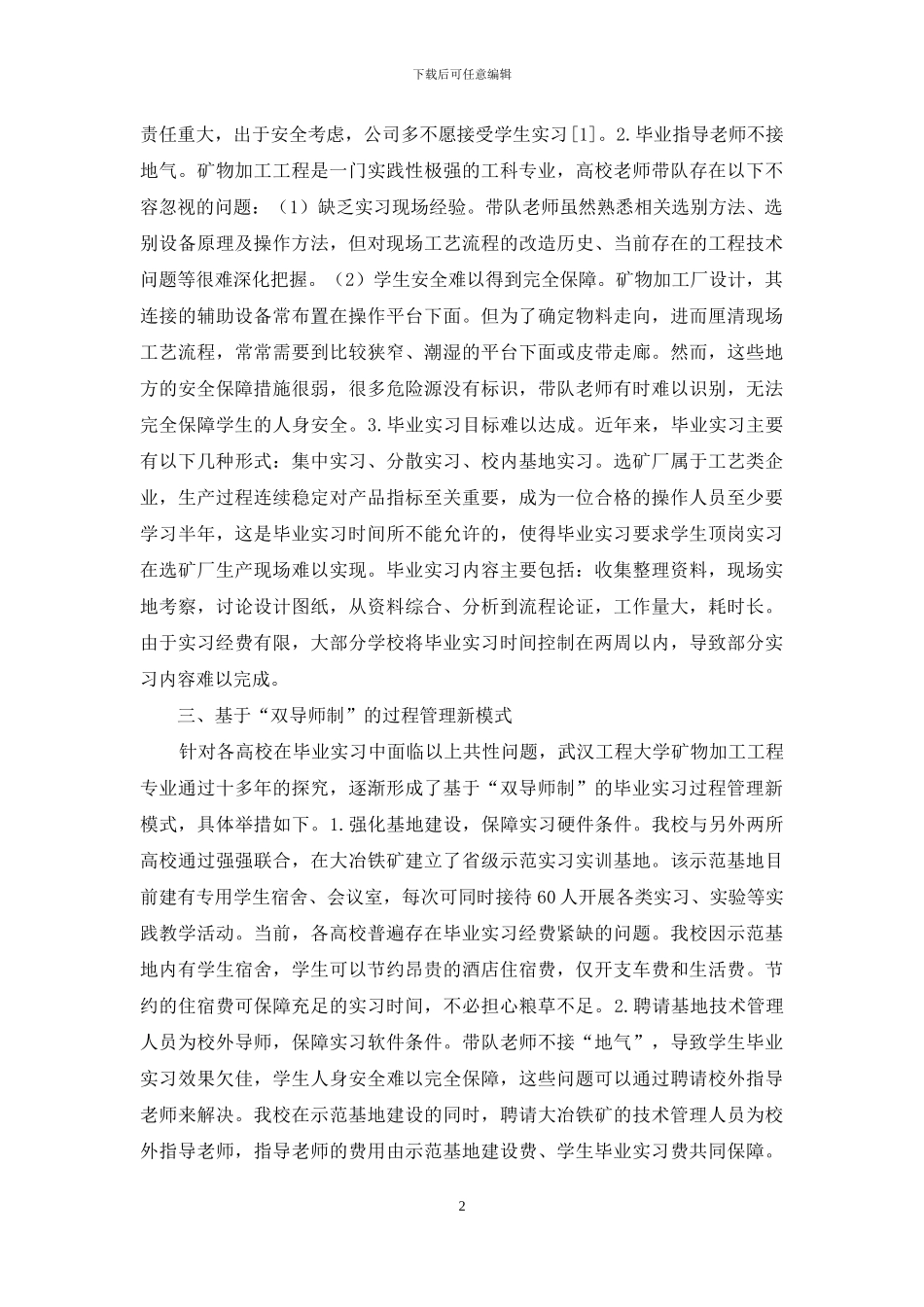 毕业实习管理新模式探索_第2页
