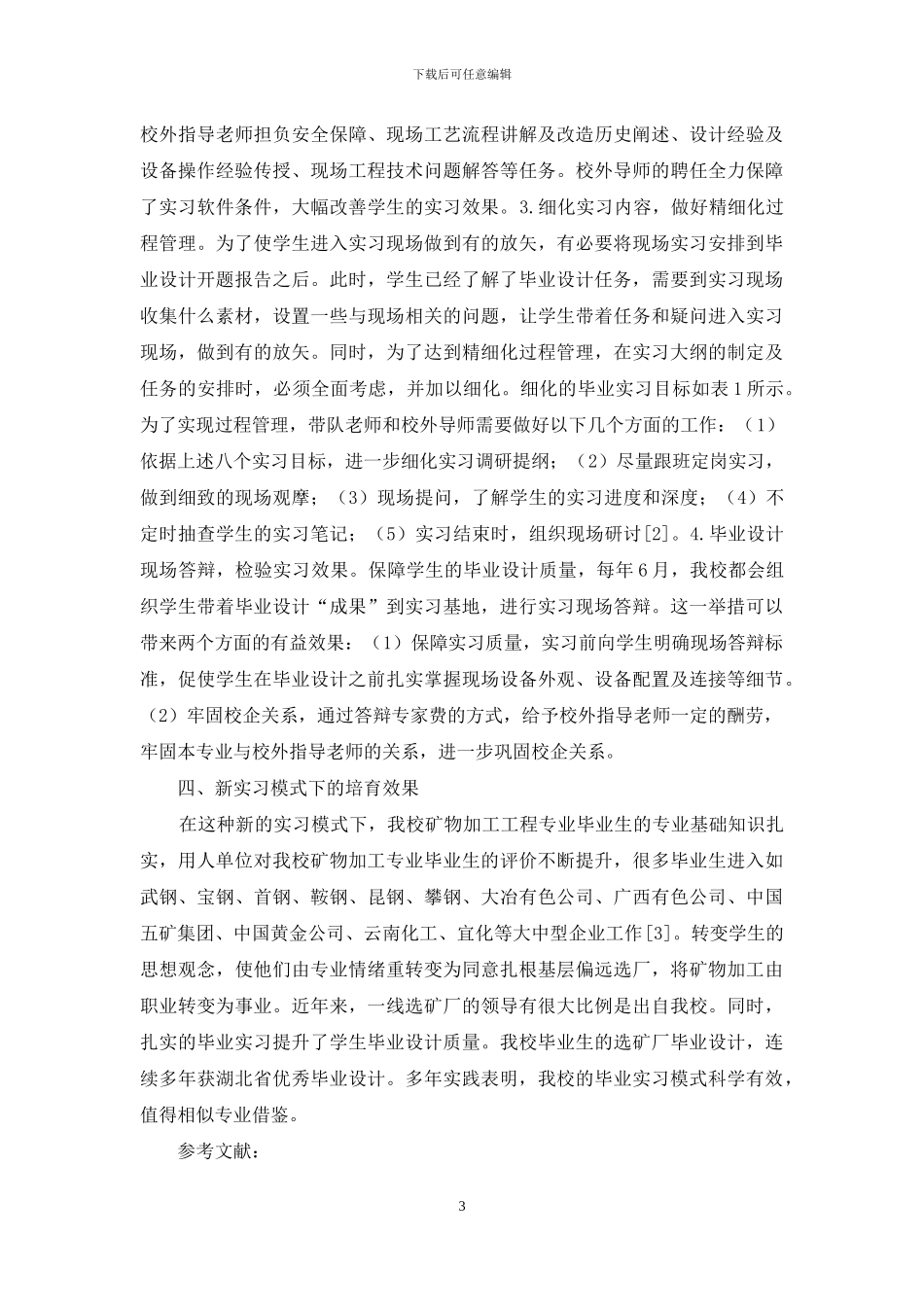 毕业实习管理新模式探索_第3页