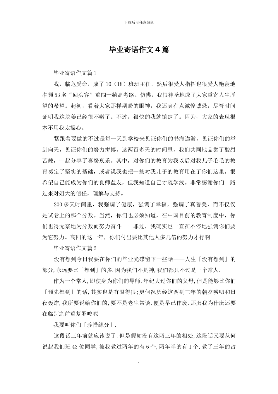 毕业寄语作文4篇_第1页