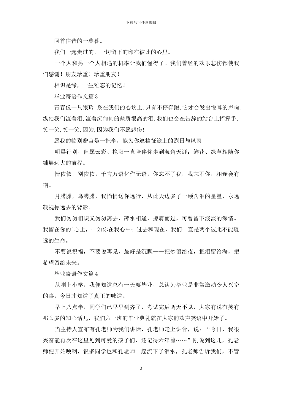 毕业寄语作文4篇_第3页