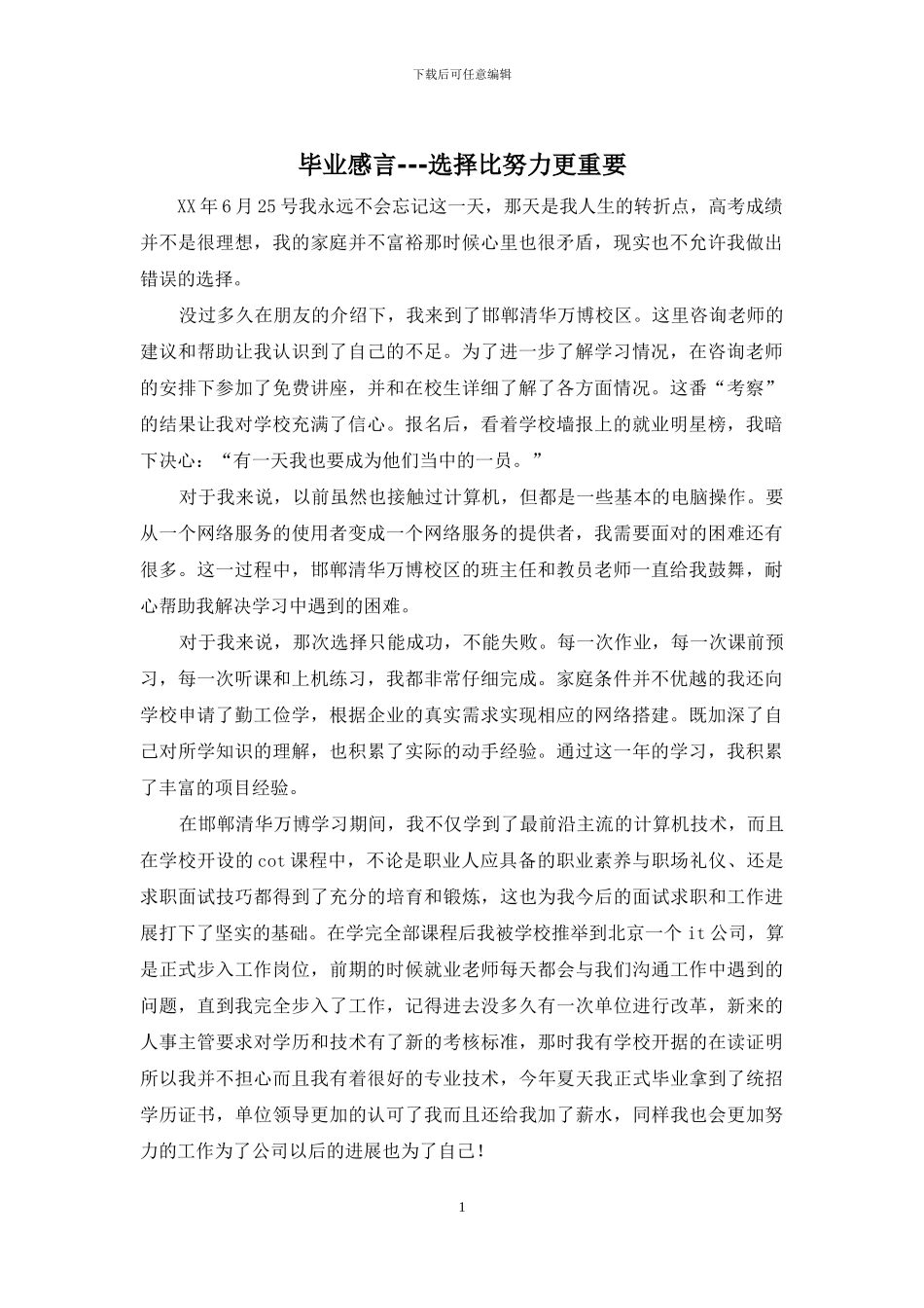毕业感言---选择比努力更重要_第1页