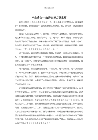 毕业感言---选择比努力更重要