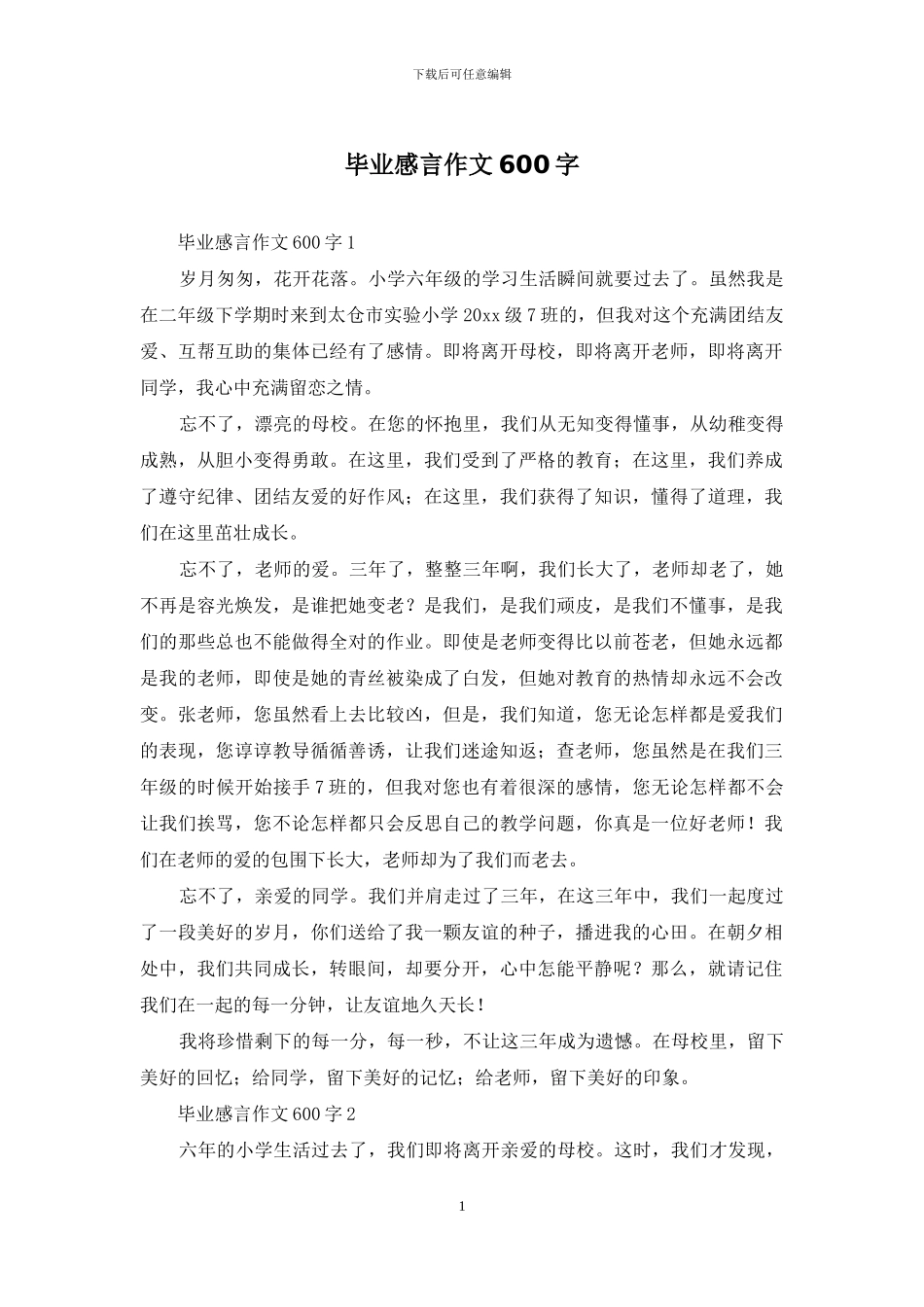 毕业感言作文600字-1_第1页