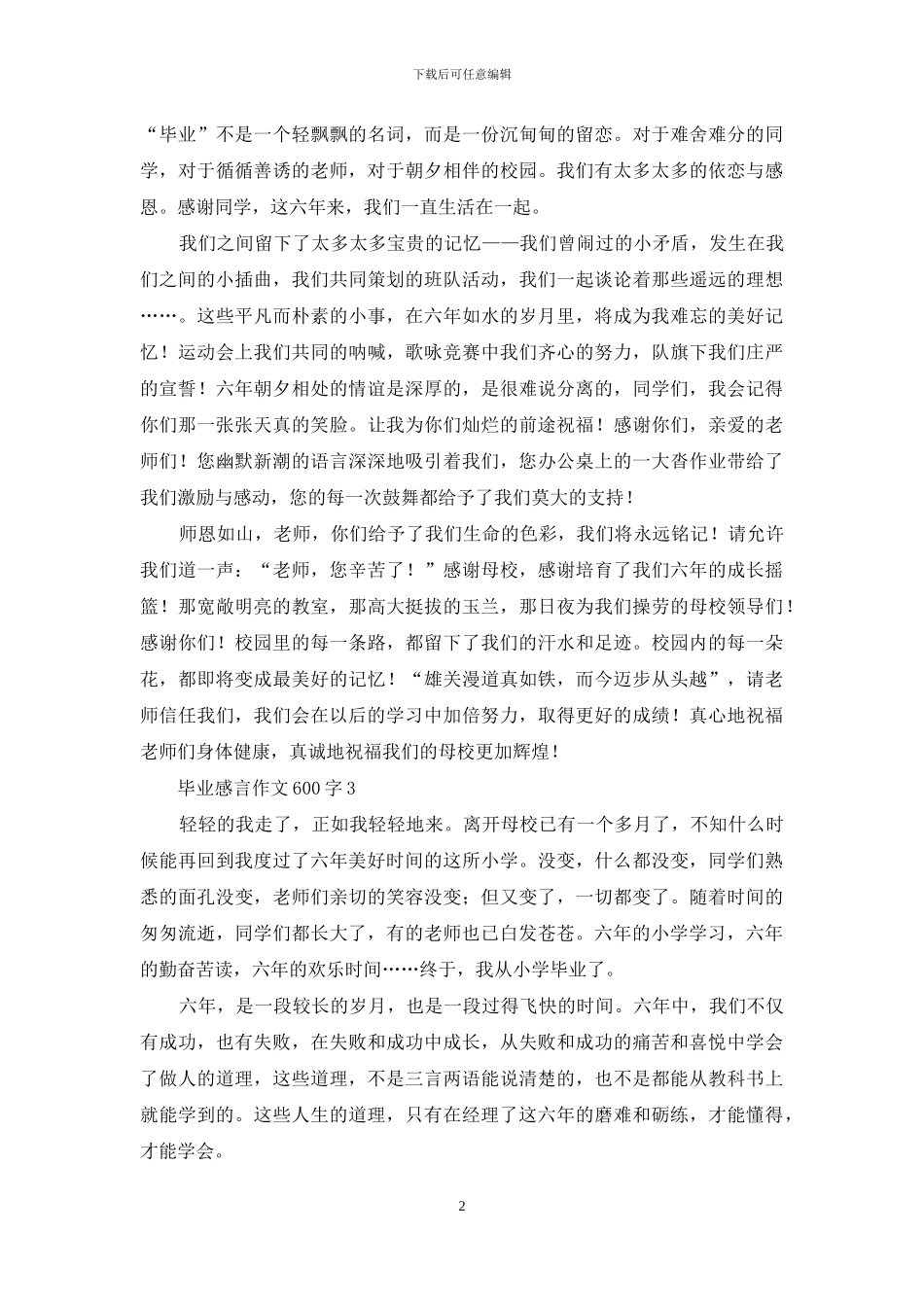 毕业感言作文600字-1_第2页